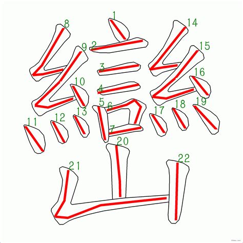 巒 意思|巒的意思，巒字的意思